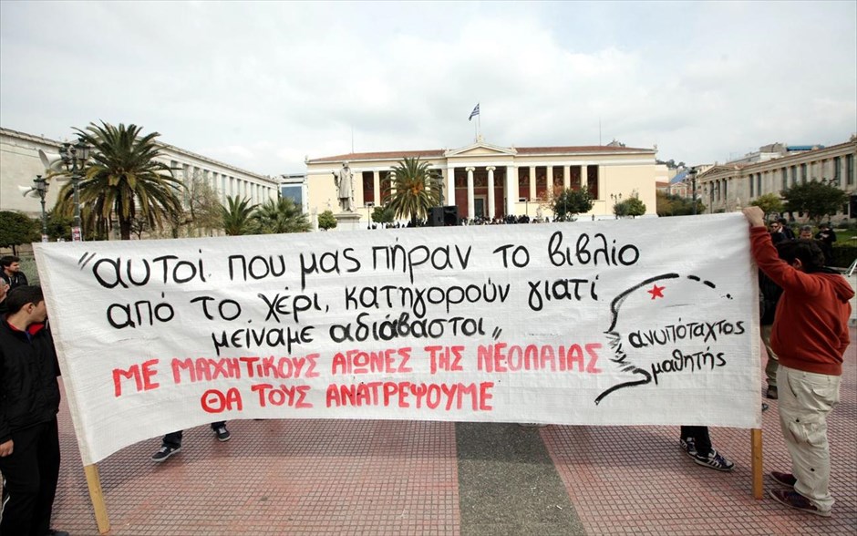 Αθήνα - Πανεκπαιδευτικό συλλαλητήριο. 