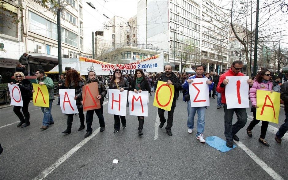 Αθήνα - Πανεκπαιδευτικό συλλαλητήριο. 