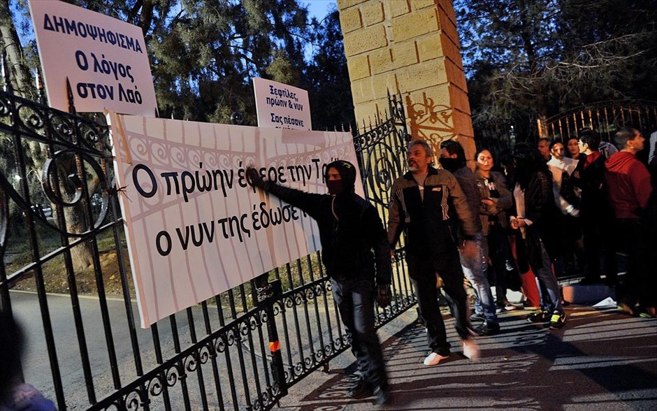 Κύπρος - Προεδρικό μέγαρο - Διαμαρτυρία . Διαδηλωτές πραγματοποιούν συγκέντρωση διαμαρτυρίας κατά του κουρέματος των τραπεζικών καταθέσεων έξω από το Προεδρικό Μέγαρο της Κύπρου.