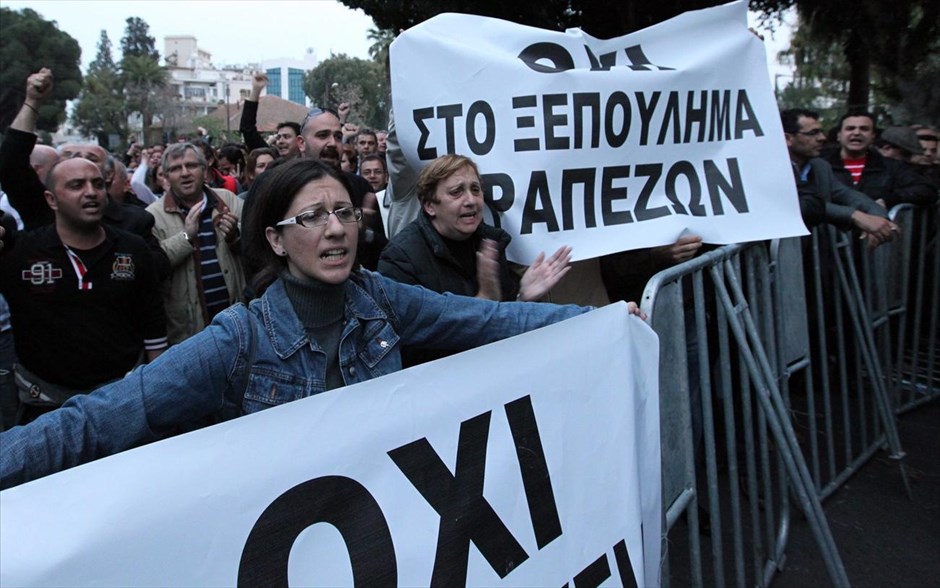 Διαμαρτυρία εργαζομένων της Λαϊκής Τράπεζας . Εργαζόμενοι της Λαϊκής Τράπεζας, του δεύτερου μεγαλύτερου χρηματοπιστωτικού ιδρύματος της Κύπρου, πραγματοποιούν συγκέντρωση έξω από το κτήριο της κυπριακής Βουλής, διαμαρτυρόμενοι για τις οικονομικές εξελίξεις. Διαδηλωτές έσπασαν το απόγευμα της Πέμπτης τον κλοιό της Αστυνομίας και προσπάθησαν να εισέλθουν από την κύρια είσοδο της Βουλής, όπως μετέδωσε το Κυπριακό Πρακτορείο Ειδήσεων.
