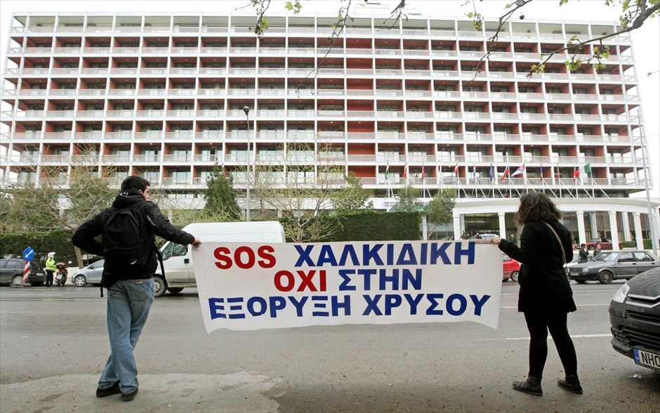 Θεσσαλονίκη: Συγκέντρωση διαμαρτυρίας για τα μεταλλεία Χαλκιδικής και χρυσωρυχεία Θράκης #19. Μικροένταση μεταξύ αστυνομικών και διαδηλωτών σημειώθηκε στη συγκέντρωση διαμαρτυρίας ενάντια στα μεταλλεία χρυσού στις Σκουριές, που πραγματοποιήθηκε έξω από το Μακεδονία Παλλάς όπου γινόταν η συνέντευξη τύπου της «Ελληνικός Χρυσός». 
