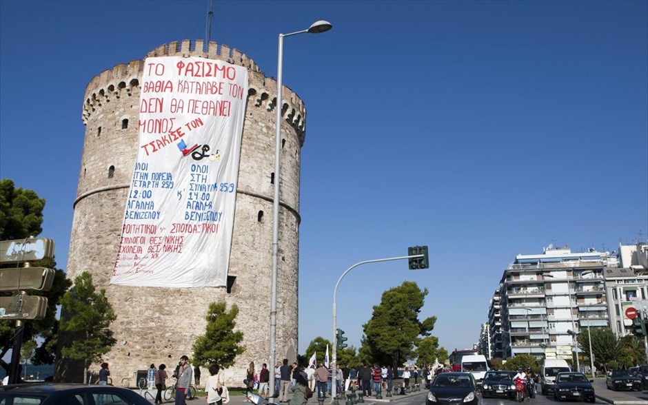 Θεσσαλονίκη - Συμβολική κατάληψη στο Λευκό Πύργο. Μέλη του ΠΑΜΕ Θεσσαλονίκης πραγματοποίησαν συμβολική κατάληψη στο μνημείο του Λευκού Πύργου, όπου και κρέμασαν ένα πανό με συνθήματα κατά της Χρυσής Αυγής.
