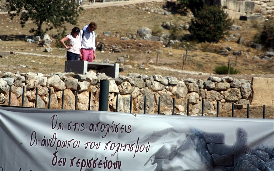 Πανό διαμαρτυρίας στις Μυκήνες. Πανό διαμαρτυρίας τοποθέτησαν στην είσοδο του αρχαιολογικού χώρου των Μυκηνών υπάλληλοι του υπουργείου Πολιτισμού, οι οποίοι συμμετέχουν στην 48ωρη απεργία που έχει κηρύξει για σήμερα και αύριο η ΑΔΕΔΥ. Κατά τη διάρκεια της απεργίας θα παραμείνουν κλειστά τα γραφεία της Δ΄ Εφορείας Προϊστορικών και Κλασικών Αρχαιοτήτων στο Ναύπλιο, το Αρχαιολογικό Μουσείο Ναυπλίου και ο Αρχαιολογικός Χώρος του Ηραίου Αργους. Οι υπόλοιποι αρχαιολογικοί χώροι της Αργολίδας θα είναι ανοικτοί και οι εργαζόμενοι θα μοιράζουν στους επισκέπτες κείμενο στα ελληνικά και στα αγγλικά με τα διαμορφωμένα αιτήματα των υπαλλήλων του υπουργείου Πολιτισμού.