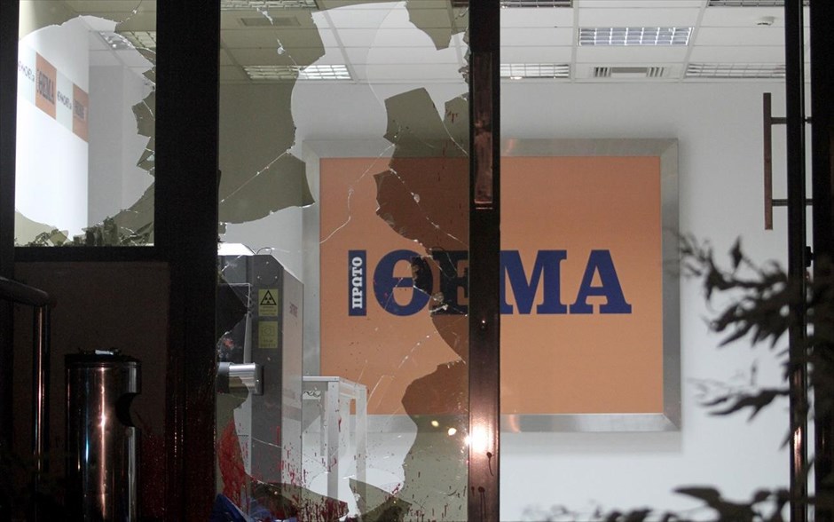 Επίθεση στα γραφεία του «Πρώτου Θέματος». Επίθεση στα γραφεία της εφημερίδας «Πρώτο Θέμα» στο Μαρούσι σημειώθηκε το απόγευμα της Πέμπτης, λίγο μετά τις 8, όταν περίπου 20 άτομα με καλυμμένα τα πρόσωπά τους άρχισαν να πετούν πέτρες και κουτιά από μπογιές. Στη συνέχεια οι δράστες πέταξαν στον αέρα έντυπο υλικό, τράπηκαν σε φυγή και αναζητούνται από την αστυνομία.