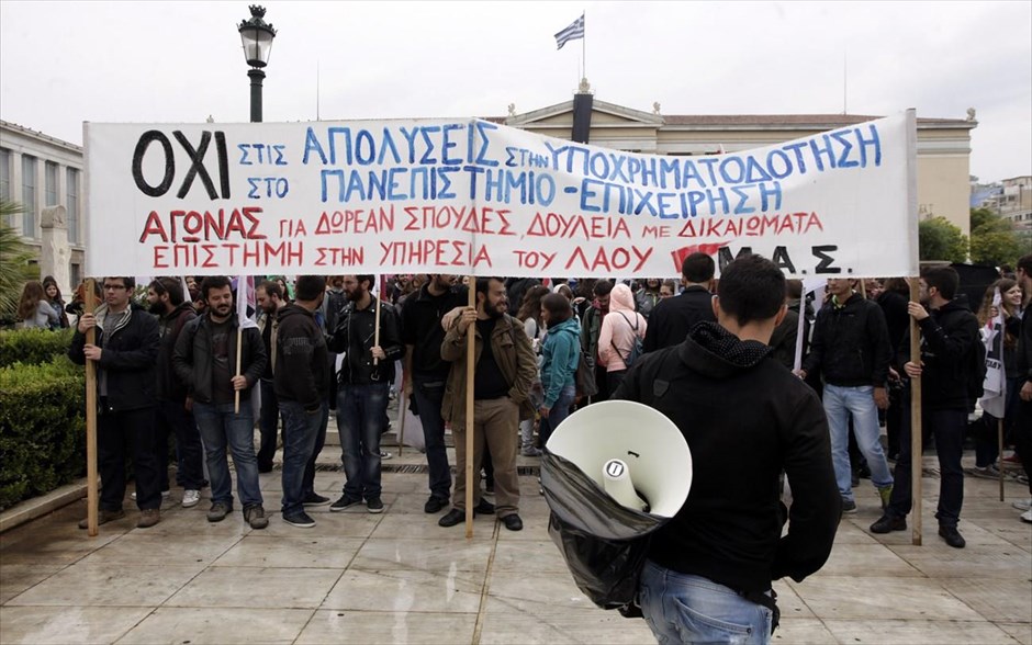 Στους δρόμους κατά της διαθεσιμότητας στα ΑΕΙ. 