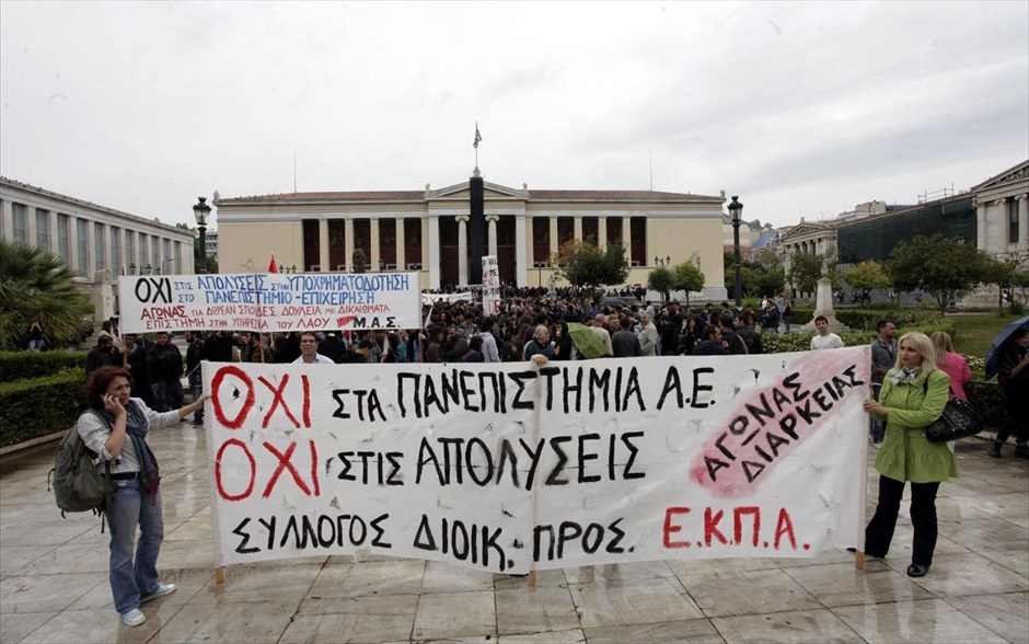 Στους δρόμους κατά της διαθεσιμότητας στα ΑΕΙ. 