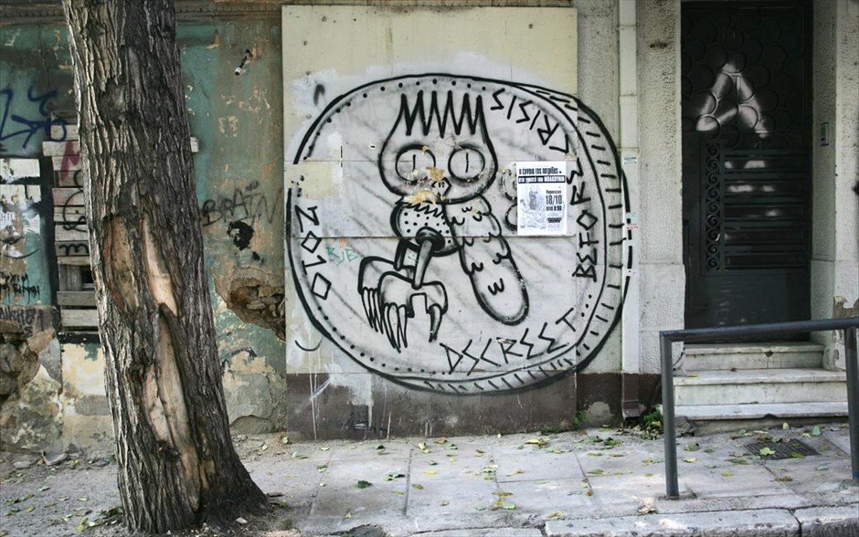 Street art στην Αθήνα. 