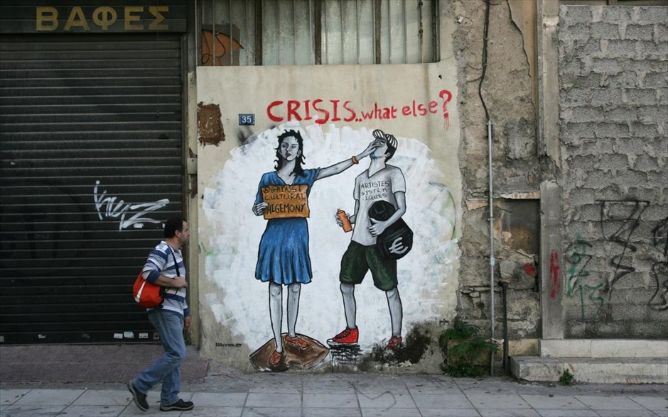 Street art στην Αθήνα. 