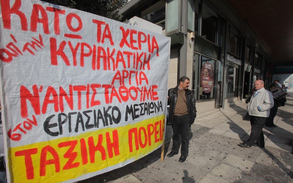 Εν μέσω αντιδράσεων άνοιξαν τα καταστήματα στην Αθήνα. Εμποροϋπάλληλοι διαμαρτύρονται στην οδό Ερμού στο κέντρο της Αθήνας ενάντια στο προαιρετικό άνοιγμα των εμπορικών καταστημάτων επτά Κυριακές τον χρόνο. Με την Ομοσπονδία Ιδιωτικών Υπαλλήλων Ελλάδας (ΟΙΥΕ) να απεργεί και μεγάλο μέρος των εμπόρων να διαφωνούν εγκαινιάστηκε σήμερα η κυριακάτικη λειτουργία των εμπορικών καταστημάτων.