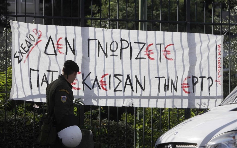 Επέμβαση της αστυνομίας στην ΕΡΤ - Πανό σχέδιο Β. 