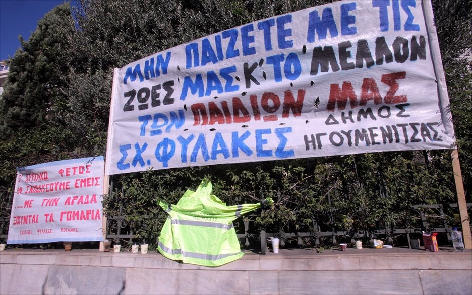 Διαμαρτυρία σχολικών φυλάκων έξω από το υπουργείο Διοικητικής Μεταρρύθμισης. 