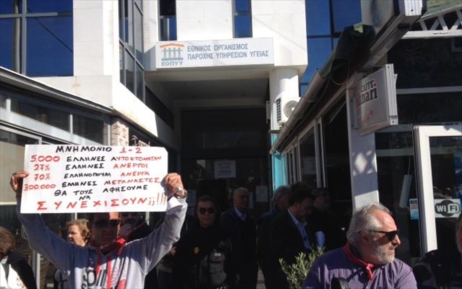 Συγκέντρωση για το κλείσιμο των πολυιατρείων του ΕΟΠΥΥ - Αγ. Δημήτριος - Δάφνη. Συγκέντρωση για το κλείσιμο των πολυιατρείων του ΕΟΠΥΥ