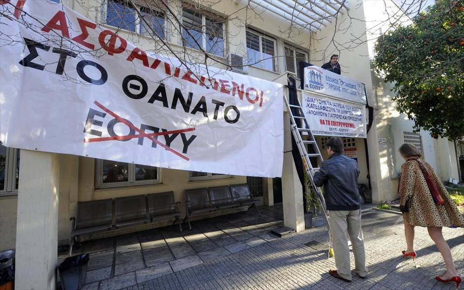 Συγκεντρώσεις διαμαρτυρίας σε πολυιατρεία από τους γιατρούς του ΕΟΠΥΥ - Αλεξάνδρας. Στιγμιότυπο από τη συγκέντρωση διαμαρτυρίας που πραγματοποιούν γιατροί του ΕΟΠΥΥ στο πολυιατρείο της λεωφόρου Αλεξάνδρας.