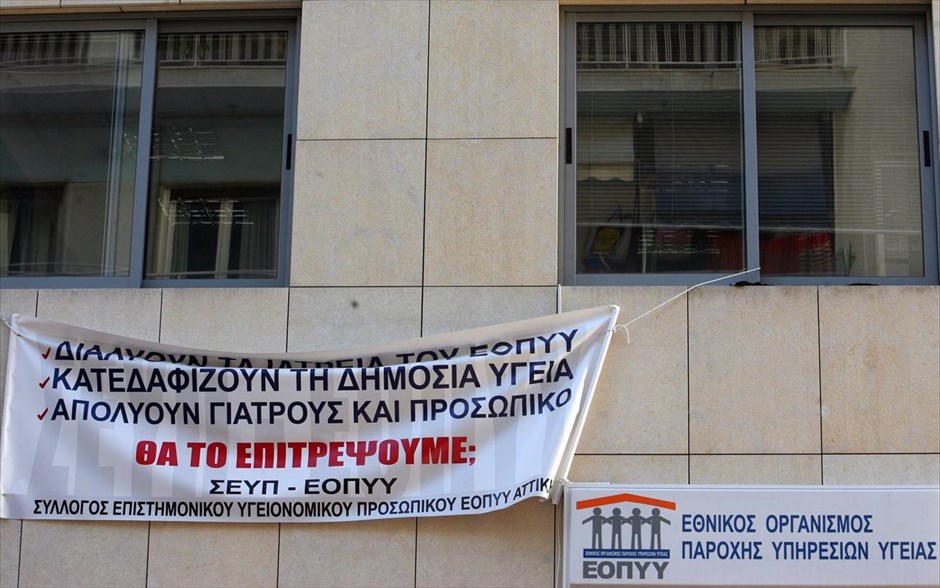 Συγκέντρωση διαμαρτυρίας για το κλείσιμο των πολυϊατρείων του ΕΟΠΥΥ - Παγκράτι. Συγκέντρωση διαμαρτυρίας για το κλείσιμο των πολυϊατρείων του ΕΟΠΥΥ στο τοπικό υποκατάστημα Παγκρατίου από πολίτες, φορείς και κόμματα του Παγκρατίου και της Καισαριανής.
