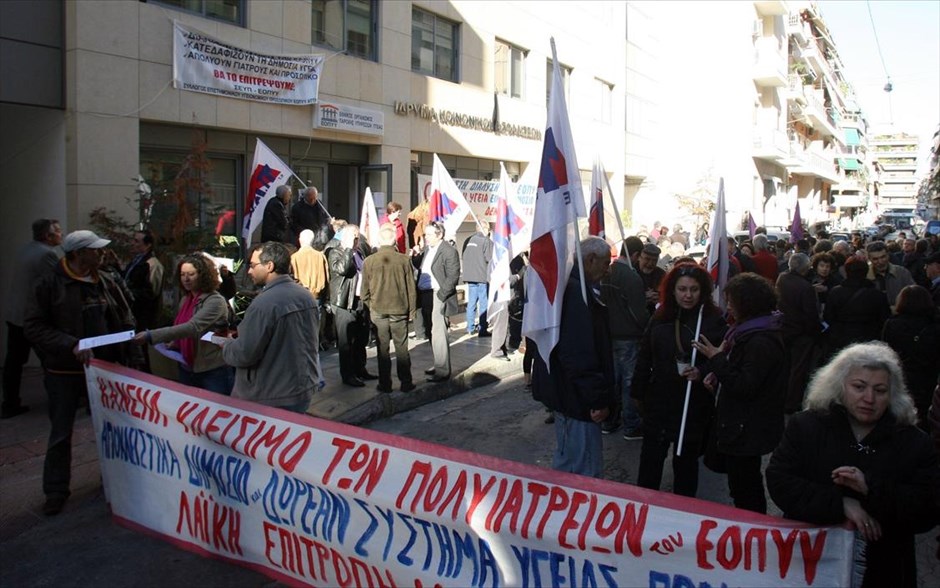 Συγκέντρωση διαμαρτυρίας για το κλείσιμο των πολυϊατρείων του ΕΟΠΥΥ - Παγκράτι. Συγκέντρωση διαμαρτυρίας για το κλείσιμο των πολυϊατρείων του ΕΟΠΥΥ στο τοπικό υποκατάστημα Παγκρατίου από πολίτες, φορείς και κόμματα του Παγκρατίου και της Καισαριανής.