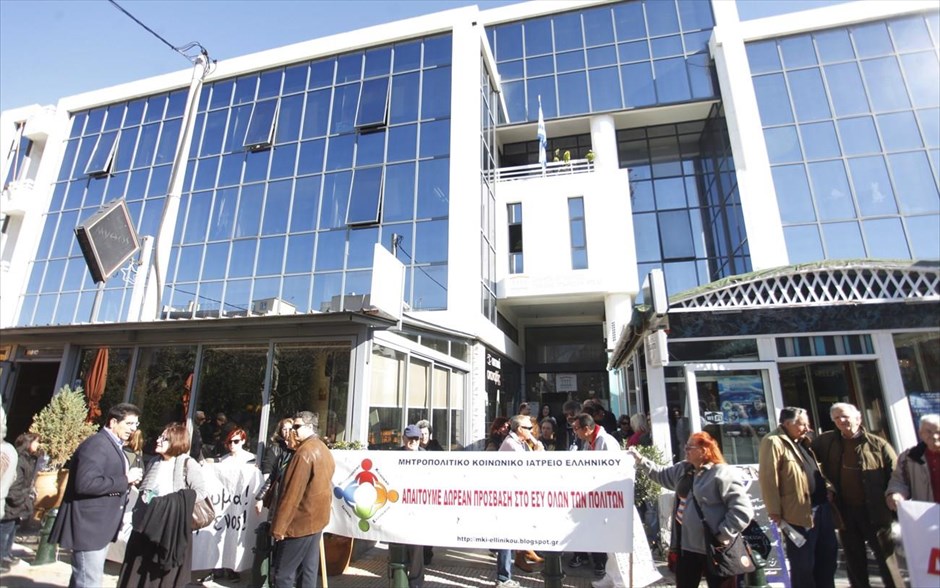 Συγκέντρωση διαμαρτυρίας για το κλείσιμο των πολυϊατρείων του ΕΟΠΥΥ. Συγκέντρωση διαμαρτυρίας για το κλείσιμο των πολυιατρείων του ΕΟΠΥΥ