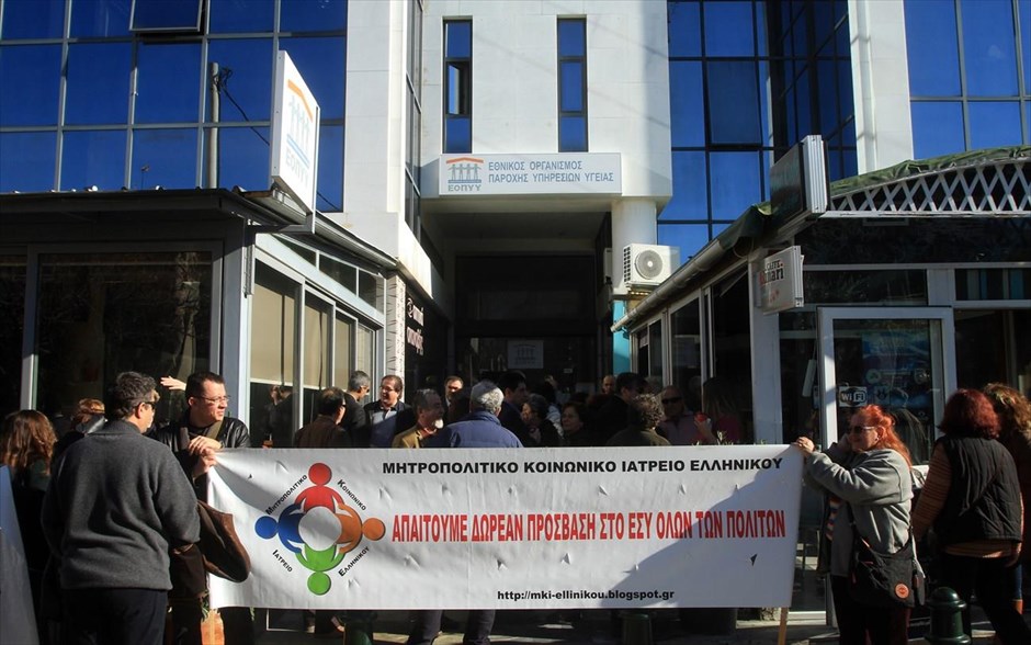 Συγκέντρωση ενάντια στο κλείσιμο των ιατρείων απο τους εργαζόμενους στον ΕΟΠΥΥ Δάφνης/Αγίου Δημητρίου. Συγκέντρωση ενάντια στο κλείσιμο των ιατρείων απο εργαζόμενους και πολίτες στον ΕΟΠΥΥ Δάφνης/Αγίου Δημητρίου.