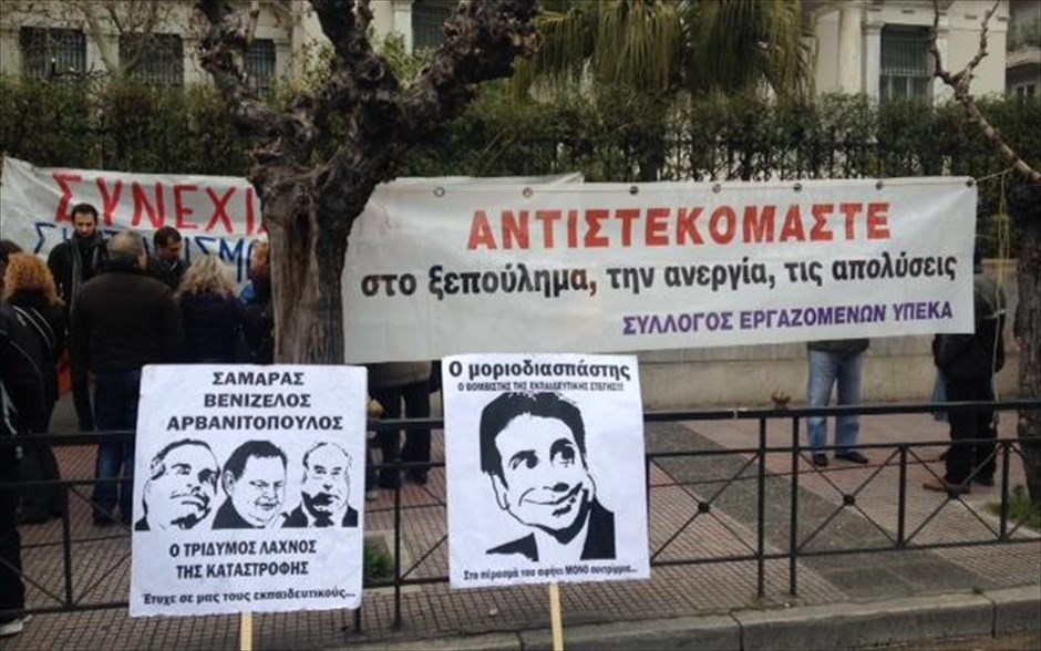 Υπουργείο Διοικητικής Μεταρρύθμισης - συγκέντρωση. Υπ. Διοικητικής Μεταρρύθμισης