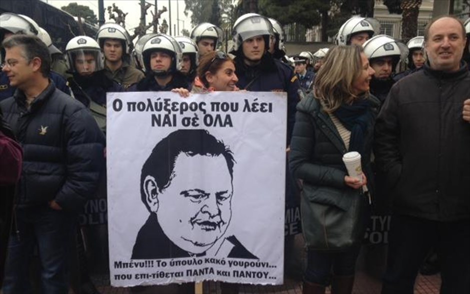 Υπουργείο Διοικητικής Μεταρρύθμισης - συγκέντρωση. Υπ. Διοικητικής Μεταρρύθμισης