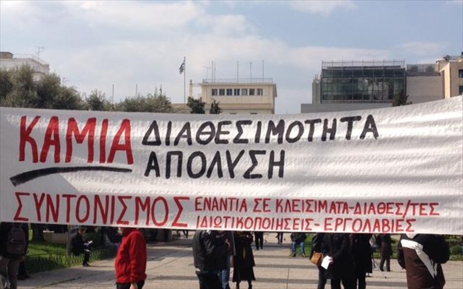 Κλαυθμώνος - διαμαρτυρία - ΑΔΕΔΥ. 