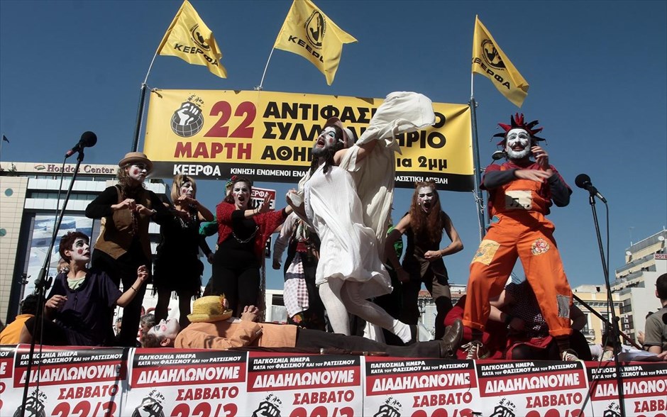 Αντιρατσιστικό - Αντιφασιστικό συλλαλητήριο - Συλλαλητήριο κατά του Φασισμού και του Ρατσισμού. Αντιφασιστικό συλλαλητήριο στην Αθήνα, με αφορμή την «Παγκόσμια Ημέρα Δράσης κατά του Φασισμού και του Ρατσισμού»
