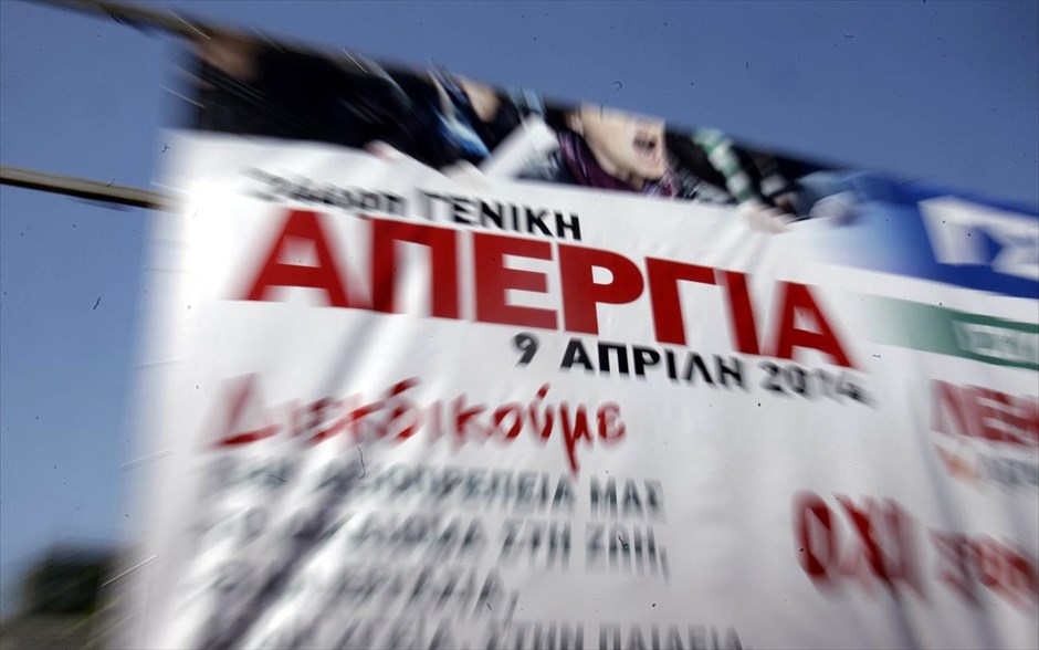 Απεργία ΓΣΕΕ - ΑΔΕΔΥ. 