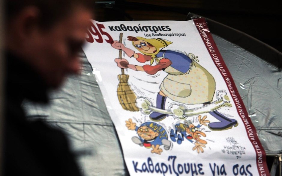 Διαμαρτυρία απολυμένων καθαριστριών στο ΥΠΟΙΚ. Καθιστική διαμαρτυρία ξεκίνησαν την Τετάρτη οι καθαρίστριες του υπουργείου Οικονομικών εν όψει τις λήξης -στις 18 Μαΐου- της οκτάμηνης περιόδου της διαθεσιμότητας. Όπως αναφέρουν, οι επόμενες ημέρες θα είναι καθοριστικές για τη μάχη που δίνουν γι