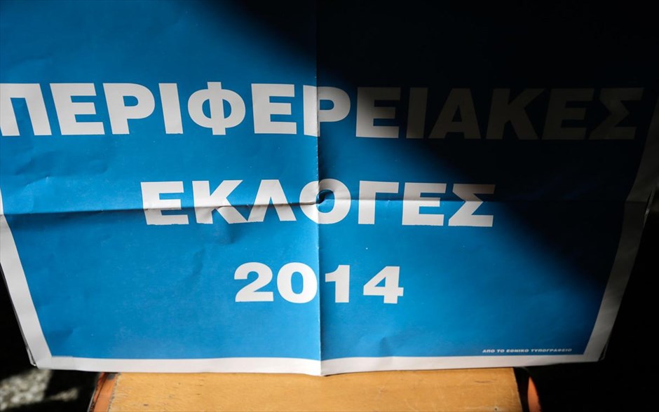 Αυτοδιοικητικές εκλογές - Περιφερειακές εκλογές - Εκλογικό κέντρο. Στιγμιότυπο από εκλογικό κέντρο στην Αθήνα.