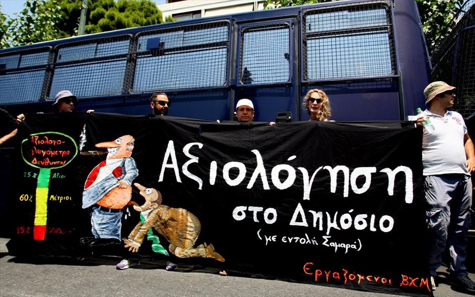 Συγκέντρωση διαμαρτυρίας κατά της διαθεσιμότητας. 