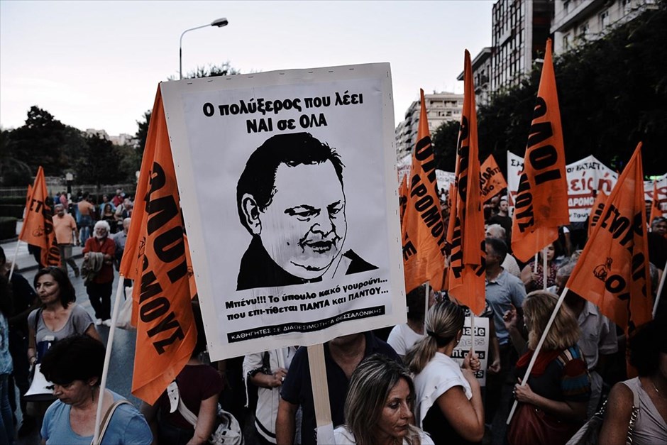 79η ΔΕΘ - Διαδηλώσεις. 