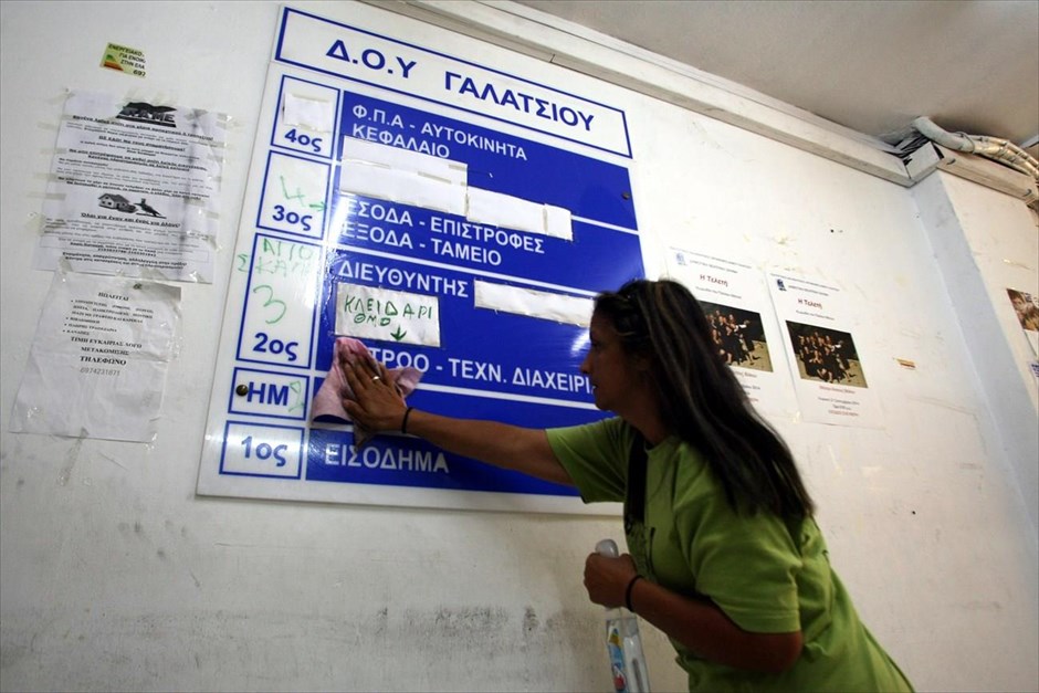 Συμβολικό καθάρισμα στη ΔΟΥ Γαλατσίου από τις καθαρίστριες του ΥΠΟΙΚ . Σκούπες και φαράσια πήραν ανά χείρας απολυμένες καθαρίστριες, οι οποίες για συμβολικούς λόγους αποφάσισαν να καθαρίσουν τη ΔΟΥ Γαλατσίου. Όπως καταγγέλλουν, εδώ και περίπου 1,5 χρόνο δεν υπάρχει συνεργείο καθαρισμού και οι υπάλληλοι καθαρίζουν τα γραφεία μόνοι τους ή βάζουν χρήματα από την τσέπη τους για να καθαριστεί το κτήριο.