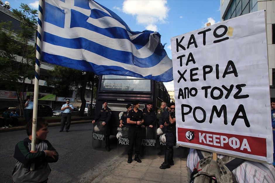 Διαμαρτυρία κατά της κατεδάφισης του καταυλισμού Ρομά στο Νομισματοκοπείο . Ρομά που ζουν σε καταυλισμό δίπλα στο Νομισματοκοπείο στο Χαλάνδρι πραγματοποίησαν πορεία στην Αποκεντρωμένη Διοίκηση Αττικής, διαμαρτυρόμενοι για την κατεδάφιση του καταυλισμού τους και την επικείμενη μετεγκατάσταση τους στην Παλαιά Αμερικάνικη Βάση στην κορυφή «Κανδύλι» του όρους Πατέρας. Οι Ρομά αντικρούουν τις αιτιολογίες της Αποκεντρωμένης Διοίκησης και της προηγούμενης δημοτικής αρχής του Χαλανδρίου περί αυθαίρετου καταυλισμού και καταπατήσεων ιδιοκτησίας, επισημαίνοντας ότι είναι εγγεγραμμένοι κάτοικοι του δήμου και δικαιούνται, σύμφωνα και με την ελληνική νομοθεσία, να στεγαστούν στο Χαλάνδρι και όχι να πάνε σε μια απομακρυσμένη περιοχή που θα είναι δύσκολη έως αδύνατη η πρόσβαση τους σε σχολεία και υπηρεσίες υγείας.