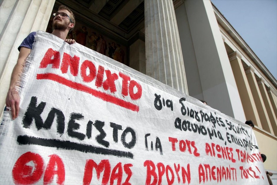 Διαμαρτυρία φοιτητών έξω από την πρυτανεία του Πανεπιστημίου Αθηνών . Εκδήλωση διαμαρτυρίας έξω από την πρυτανεία του Πανεπιστημίου Αθηνών στα Προπύλαια πραγματοποιούν φοιτητές, παρουσία αστυνομικών δυνάμεων που επιτηρούν τον χώρο. Φοιτητές της Νομικής, της Φιλοσοφικής, της Πληροφορικής, του Βιολογικού και του Χημικού διαμαρτύρονται για την παρουσία στην Πανεπιστημιούπολη εργαζομένων εταιρείας security. Διαδηλώνουν επίσης κατά των επερχόμενων διαγραφών των αιώνιων φοιτητών.