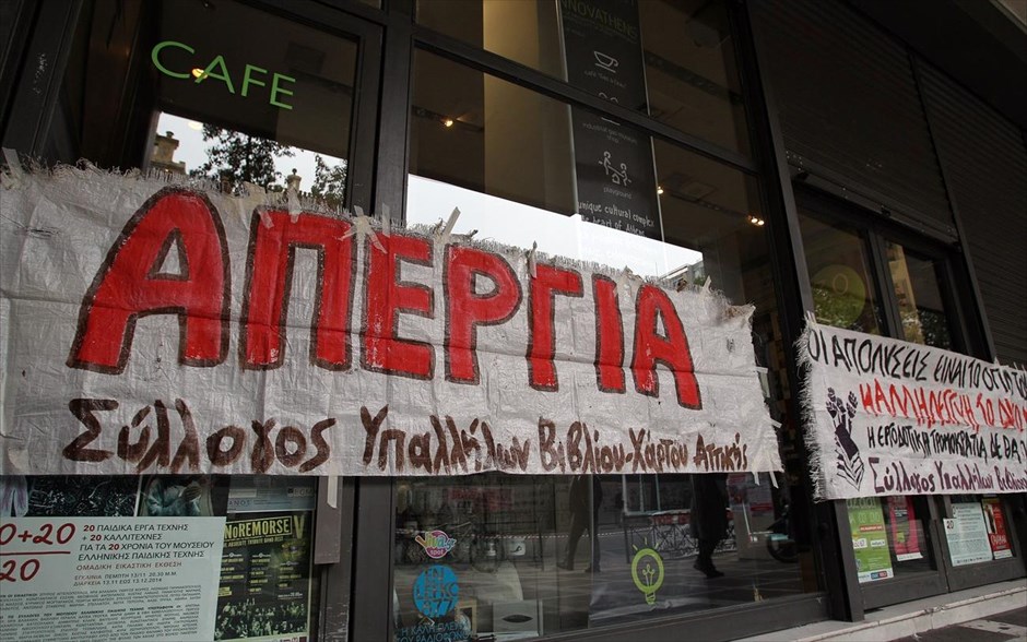 Απεργία ΓΣΕΕ - ΑΔΕΔΥ - Πορεία. Πανό που γράφει «απεργία» έχει αναρτηθεί έξω από κατάστημα στο κέντρο της Αθήνας.