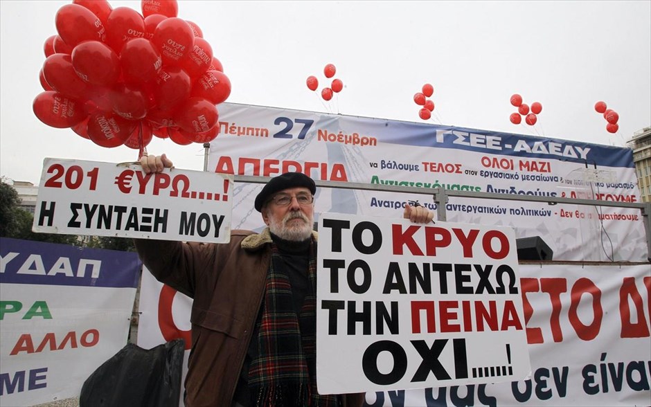 Απεργία ΓΣΕΕ - ΑΔΕΔΥ - ΠΑΜΕ - Πορεία . 