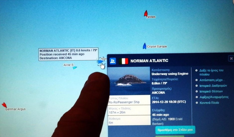 Πυρκαγιά στο πλοίο Νorman Αtlantic. Το πλοίο «Νorman Αtlantic» στον ψηφιακό χάρτη κυκλοφορίας πλοίων.