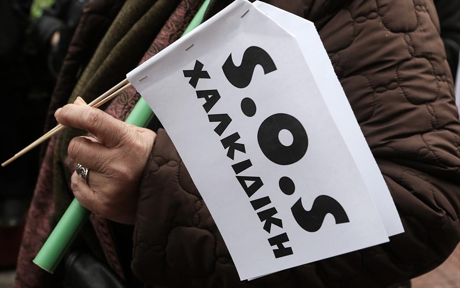 Κάτοικοι της Χαλκιδικής διαδηλώνουν στο ΣτΕ κατά της εξόρυξης χρυσού . 