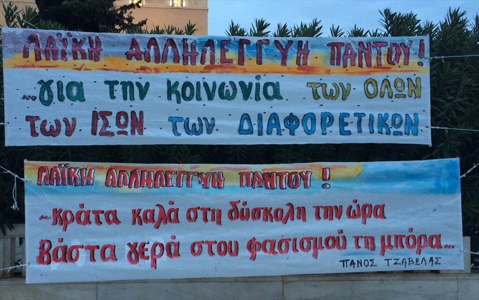 Σύνταγμα - διαδήλωση αλληλεγγύης. 