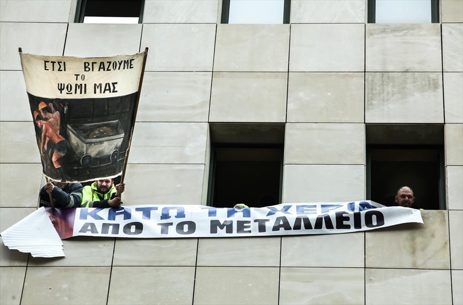 Διαμαρτυρία εργαζομένων στα μεταλλεία στις Σκουριές έξω από το υπουργείο Παραγωγικής Ανασυγκρότησης . Συγκέντρωση διαμαρτυρίας έξω από το υπουργείο Παραγωγικής Ανασυγκρότησης στη Μεσογείων πραγματοποιούν δασεργάτες και εργαζόμενοι στα μεταλλεία της Χαλκιδικής. Οι συγκεντρωμένοι διαμαρτύρονται επειδή έμειναν χωρίς δουλειά λόγω της ανάκλησης των υλοτομικών εργασιών στις Σκουριές.