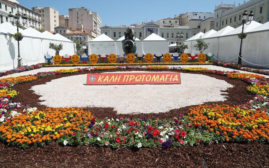 Ανθοκομική έκθεση Αθήνας. 
