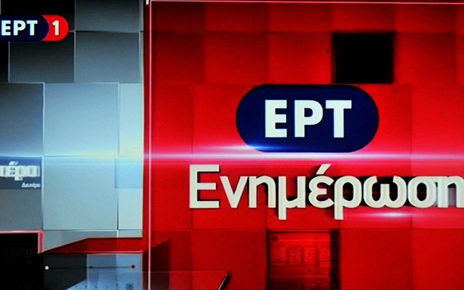 Η ΕΡΤ επέστρεψε #7. 