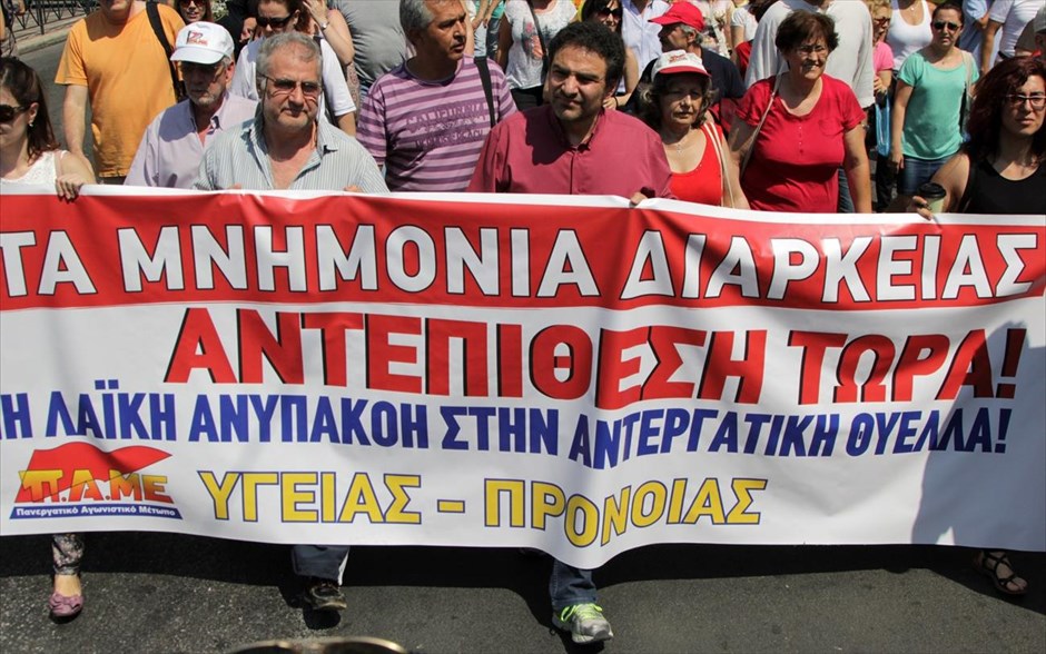 Πορεία ΠΑΜΕ . 