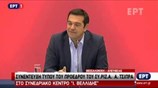 Αλ. Τσίπρας: Ο ΣΥΡΙΖΑ δεν θα γίνει όμηρος του παλιού κατεστημένου
