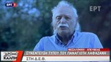 Μ. Γλέζος: Ο λαός να πάρει την τύχη στα χέρια του