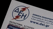 Παρουσιάστηκε η νέα τιμολογιακή πολιτική της ΔΕΗ