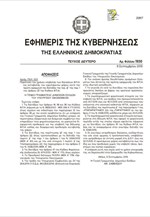 Όλη η απόφαση για τη νέα παράταση για τον ΦΠΑ στην εκπαίδευση