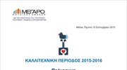 Μέγαρο Μουσικής: Το πρόγραμμα αναλυτικά 2015 - 2016