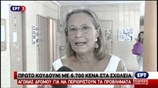 Δήλωση της Φρ. Κιάου με αφορμή το άνοιγμα των σχολείων
