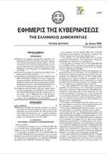 Τι αλλάζει στη διαδικασία απόδοσης του ΑΦΜ