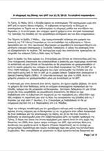 Η πληρωμή της δόσης του ΔΝΤ την 12/5/2015: Το αληθινό παρασκήνιο